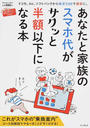 あなたと家族のスマホ代がサクッと半額以下になる本
