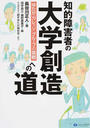 知的障害者の大学創造への道