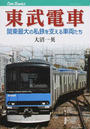 東武電車