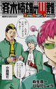 斉木楠雄のΨ難 EXTRA STORY OF PSYCHICS