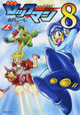 ロックマン8