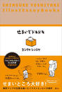 ҤŻҽҤΥϥ֥åɽŹhontoۤ㤨֤ޤɥɥSHINSUKE YOSHITAKE IllustEssayBooksפβǤʤ1,047ߤˤʤޤ