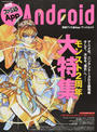 別冊ファミ通App Android