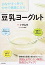 豆乳ヨーグルト