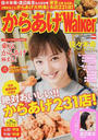 からあげWalker からあげWalker