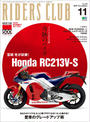 RIDERS CLUB No.499 2015年11月号