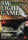 SWライトゲームマガジン