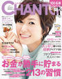 CHANTO 2015年11月号