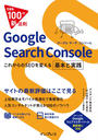 ҤŻҽҤΥϥ֥åɽŹhontoۤ㤨֤Ǥ100οˡ§Google Search Console 줫SEOѤ ܤȼפβǤʤ1,870ߤˤʤޤ