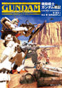 【全1-2セット】機動戦士ガンダム戦記　Lost War Chronicles