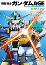 【全1-5セット】機動戦士ガンダムＡＧＥ