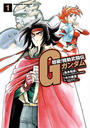 【全1-7セット】超級！機動武闘伝Ｇガンダム