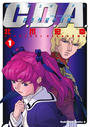 【1-5セット】機動戦士ガンダムC.D.A 若き彗星の肖像
