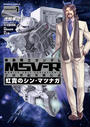 【全1-9セット】機動戦士ガンダム MSV-R 宇宙世紀英雄伝説 虹霓のシン・マツナガ