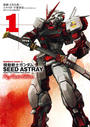 【1-5セット】機動戦士ガンダムSEED ASTRAY Re: Master Edition