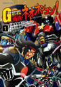 【全1-7セット】超級！機動武闘伝Ｇガンダム 爆熱・ネオホンコン！