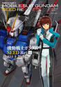 【全1-3セット】機動戦士ガンダムSEED Re: