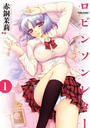 【全1-2セット】ロビンソンレター