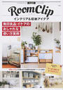 RoomClipインテリア&収納アイデア