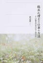 臨床心理士の仕事の方法