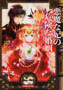 悪魔な妃の危険な婚姻
