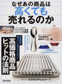なぜあの商品は高くても売れるのか