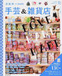 手芸&雑貨店