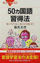 50カ国語習得法