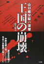 王国の崩壊