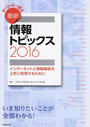 キーワードで学ぶ最新情報トピックス