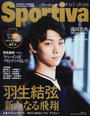 羽生結弦新たなる飛翔 羽生結弦新たなる飛翔