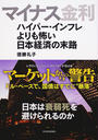 マイナス金利