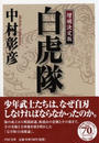 白虎隊