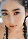 祐奈~楽しい思い出~