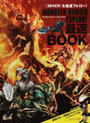 MONSTER HUNTER EXPLORE最速BOOK