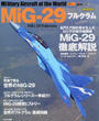 MiG-29フルクラム