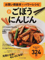 ごぼう にんじん