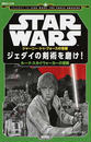 STAR WARSジャーニー・トゥ・フォースの覚醒 ジェダイの剣術を磨け!