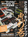 PC自作・チューンナップ虎の巻