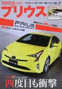 TOYOTA〈新型〉プリウス