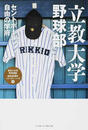 立教大学野球部