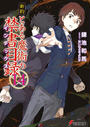 新約とある魔術の禁書目録