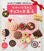 かわいく作れるチョコ&お菓子