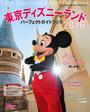 東京ディズニーランドパーフェクトガイドブック