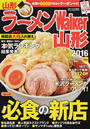 ラーメンWalker山形