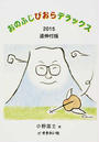 おのふじびおらデラックス