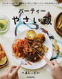 パーティーやさい飯