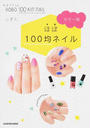 カラー別ほぼ100均ネイル