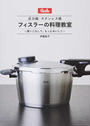 フィスラーの料理教室