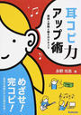 耳コピ力アップ術